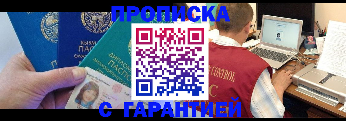 временная регистрация для всех в Димитровграде